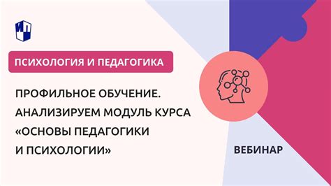 Профильное обучение