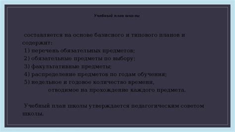 Прохождение основных предметов плана обучения