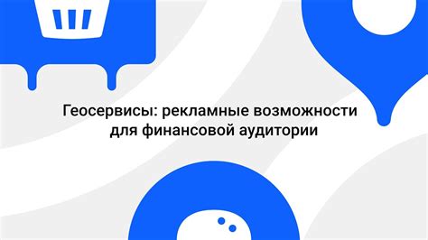 Прохождение финансовой аудитории