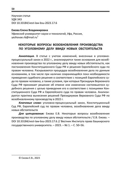 Процедура возобновления судебного производства