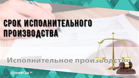 Процедура и этапы исполнительного производства