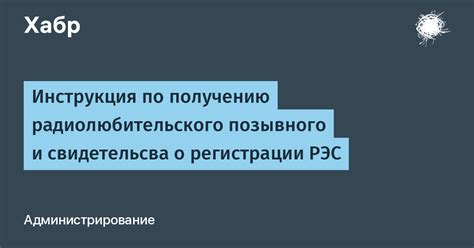 Процедура получения позывного