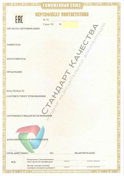 Процедура получения сертификата соответствия