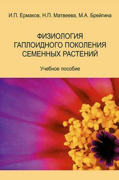 Процессы образования гаплоидного поколения