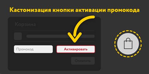 Процесс активации промокода
