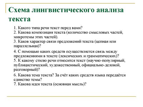 Процесс анализа стилистически окрашенных текстов