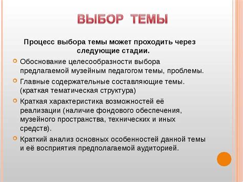 Процесс выбора нормальной темы