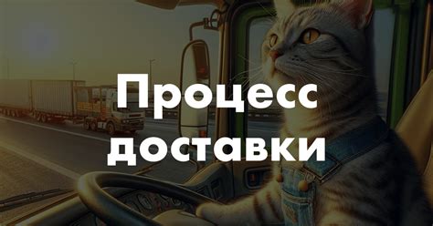 Процесс доставки уведомлений