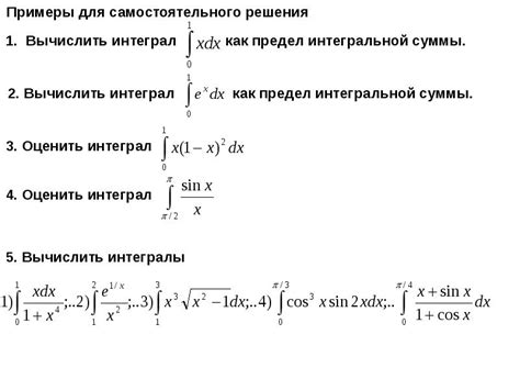 Процесс интегрирования функции