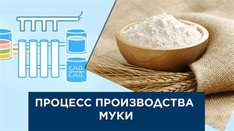 Процесс перемалывания муки: что происходит?