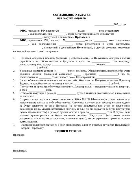 Процесс подписания соглашения о покупке квартиры