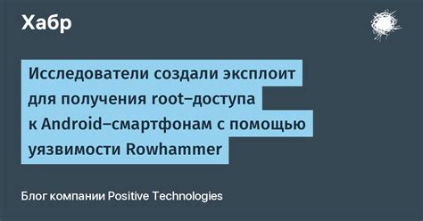 Процесс получения root доступа на телефоне