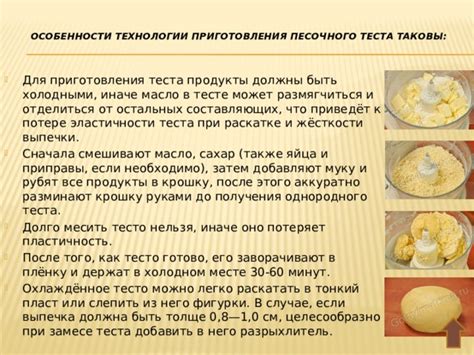 Процесс приготовления однородного теста