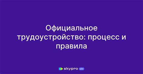 Процесс присуждения и официальное признание