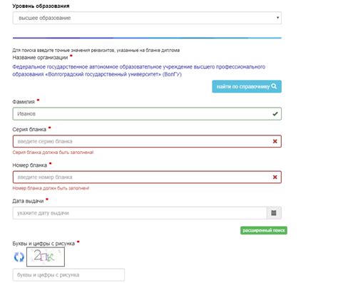 Процесс проверки капчи при проверке диплома