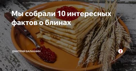 Процесс разгадывания сновидений о блинах и их практическое значение