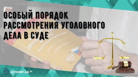 Процесс судебной борьбы