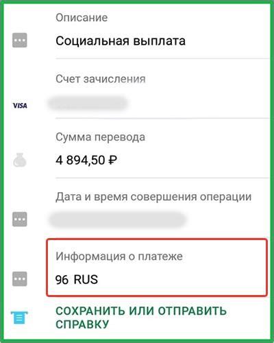 Прочие выплаты Сбербанк: возможности и условия получения