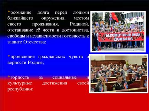 Проявление свободы и независимости