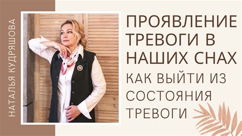 Проявление стресса и тревоги в снах о уходе от прошлого