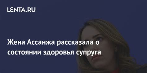 Проявление тревоги о состоянии здоровья супруга