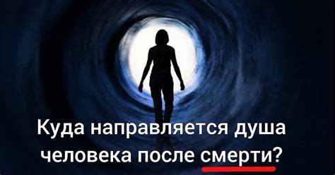 Проявление умершего человека в реальной жизни после сна: значение и интерпретации