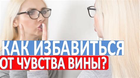 Проявление эмоциональной нагрузки: чувства вины и недоверия в себе