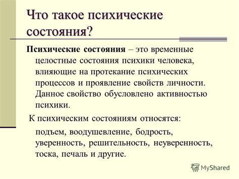 Психические аспекты уменьшения человека