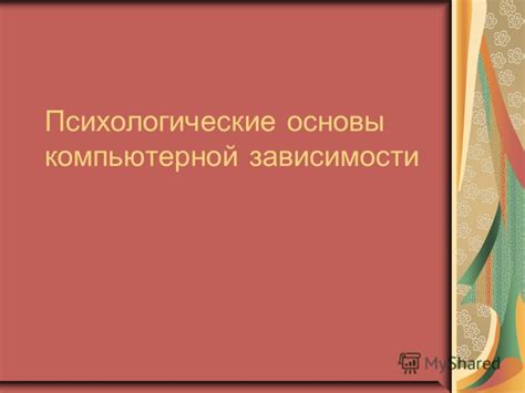 Психические и физические последствия быть настороже