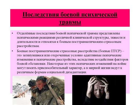 Психические последствия отягченности