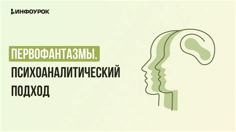 Психоаналитический подход: интерпретация символа бычьей цепи в человеческих сновидениях