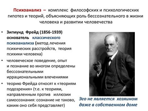 Психоаналитический подход к толкованию снов: понимание символического содержания неосознаваемых желаний