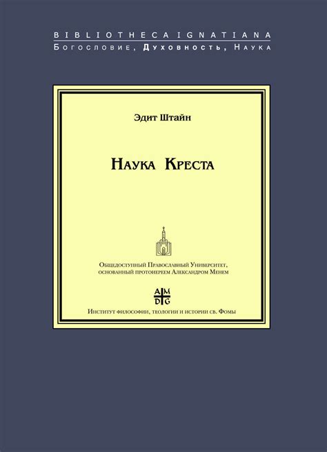 Психоаналитическое исследование сновидения о символе креста внутри храма