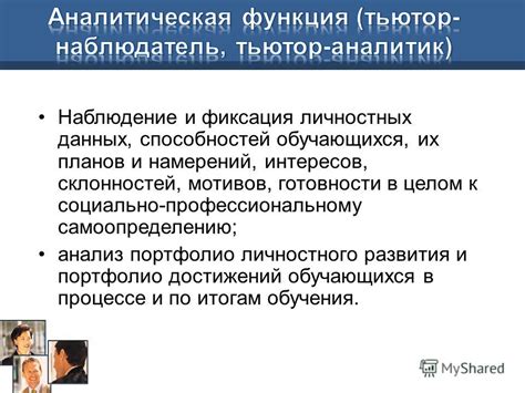 Психологическая аналитика мотивов, приводящих к проявлению намерений укола к товарищу в состоянии сновидения