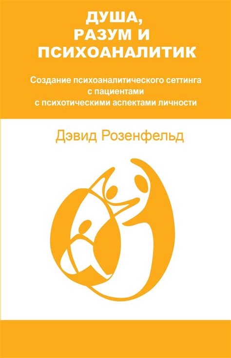 Психологическая дешифрация сновидения о измене: исследование связи с аспектами личности