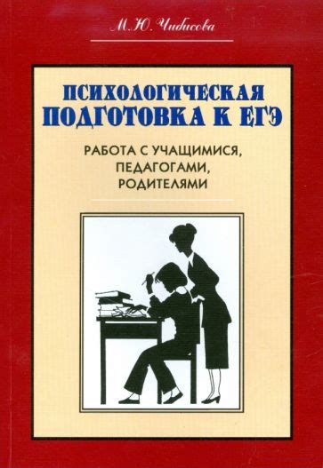 Психологическая подготовка и концентрация