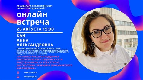 Психологическая поддержка пациента