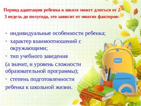 Психологическая поддержка ребенка в период адаптации к школьной жизни