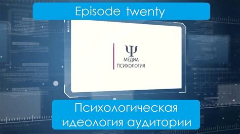 Психологическая склонность аудитории к провокативным историям