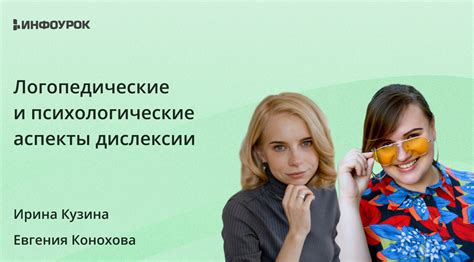 Психологическая сторона выражения