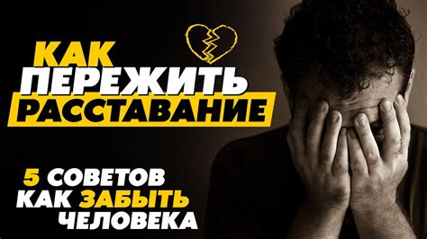 Психологические аспекты, мешающие забыть человека, которого любишь