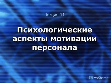 Психологические аспекты "Сегодня по домам"