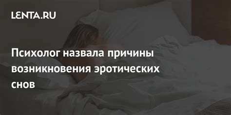 Психологические аспекты возникновения снов о наступающей материнстве у юных женщин