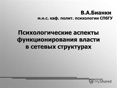 Психологические аспекты воли и власти