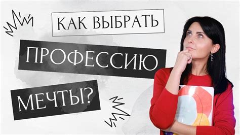 Психологические аспекты воплощения мечты