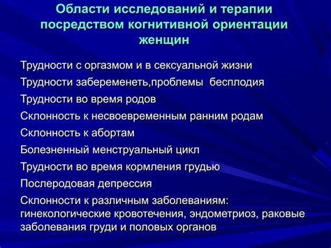 Психологические аспекты горящего сердца у женщин