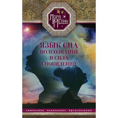 Психологические аспекты заметного кожного проявления в независимом толковании сновидений