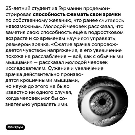 Психологические аспекты и эмоциональная реакция на увеличение одного зрачка