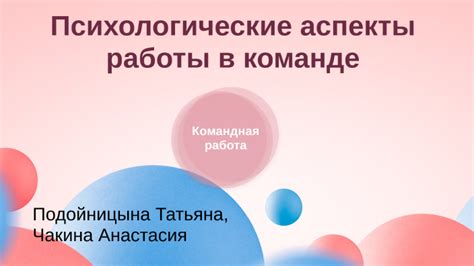 Психологические аспекты касания