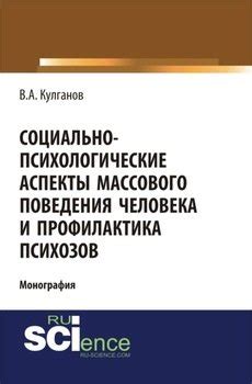 Психологические аспекты одичавшего человека